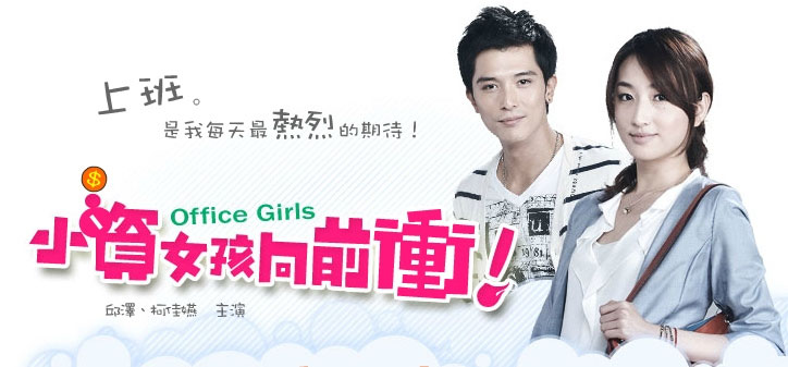 Office Girls Ep 1 Eng Sub Office Girls Taiwan Drama Ep 1 Eng Sub Office Girls Taiwanese Drama