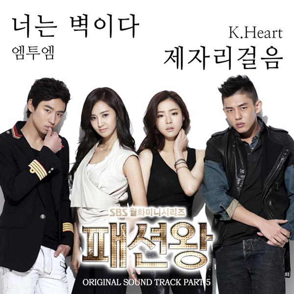 Fashion King OST Part 5