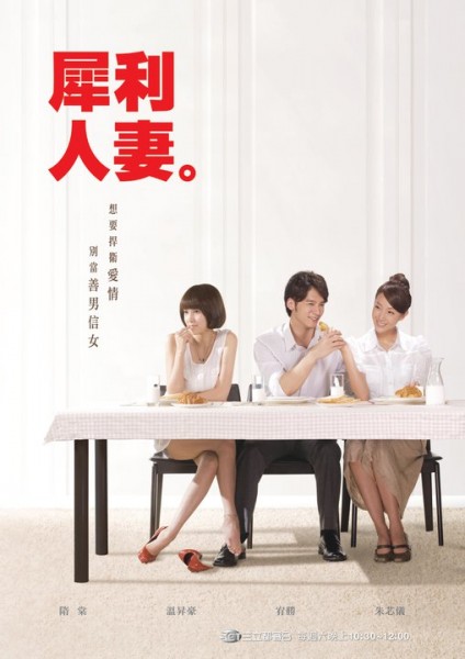 The Fierce Wife Poster