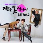 Can't Live with Losing (Can't Lose) OST Part 2