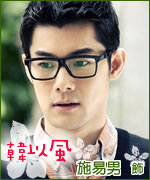 Han Yi Feng