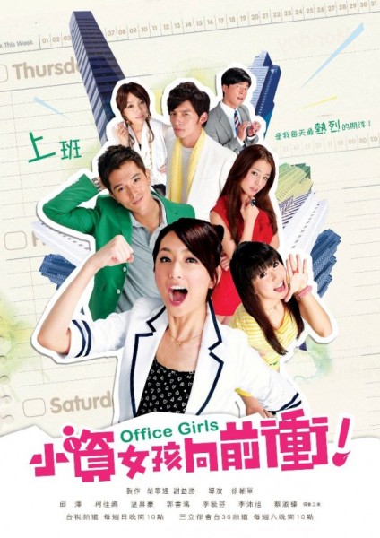 Office Girls - Drama Haven