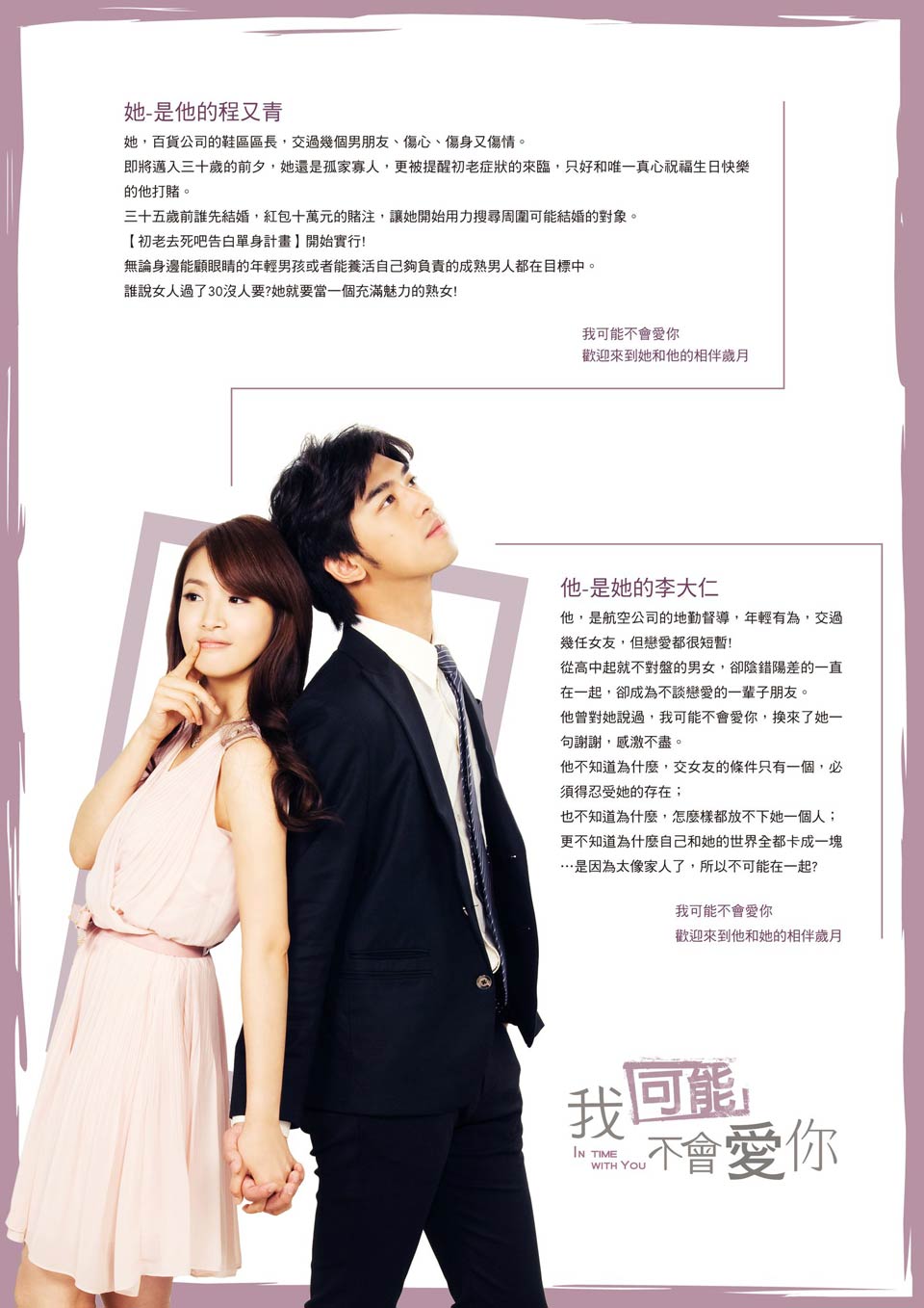 In Time with You Drama Info