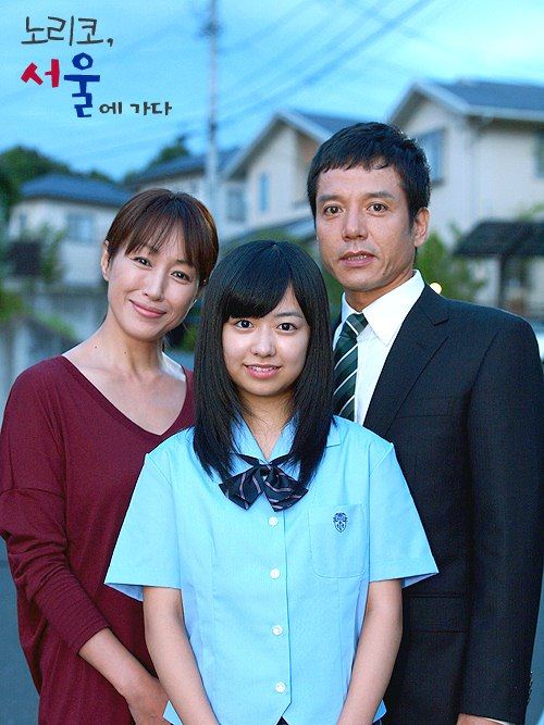 Noriko Goes to Seoul Family