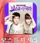 Protect the Boss iPhone App Icon