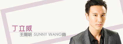 Sunny Wang