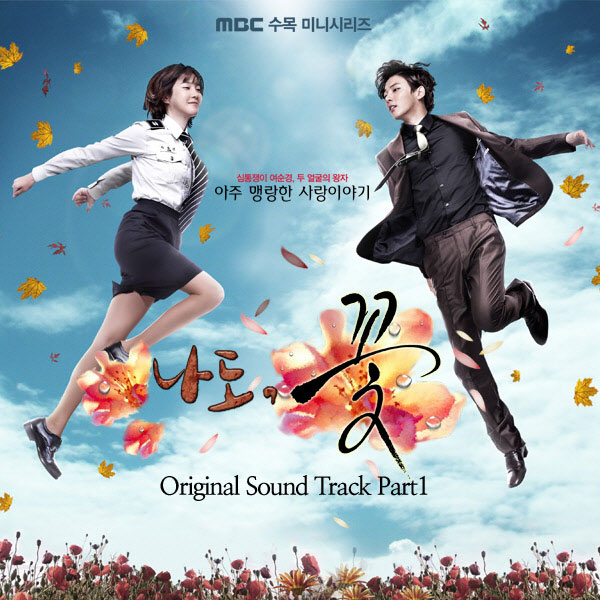 Me Too, Flower! OST Part 1