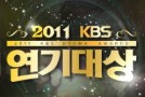 2011 KBS Drama Awards Winners – Full List