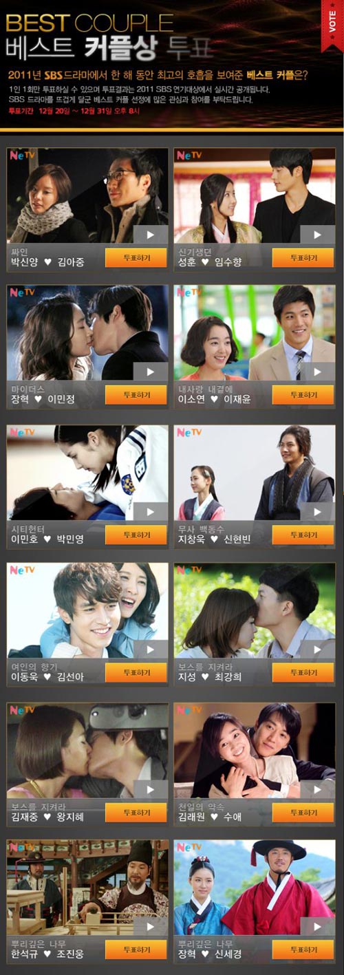 2011 SBS Best Couple Awards