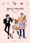 Flower Boy Ramyun Shop Reborn as Romance Novel
