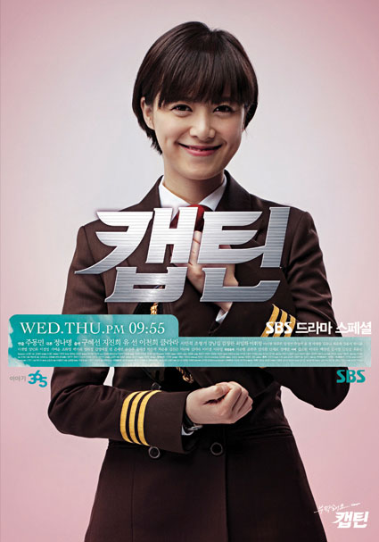 Take Care of Us, Captain Poster of Ku Hye Sun