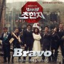Bravo of Leeteuk (Super Junior) & Key (SHINee) – Salaryman OST Part 2