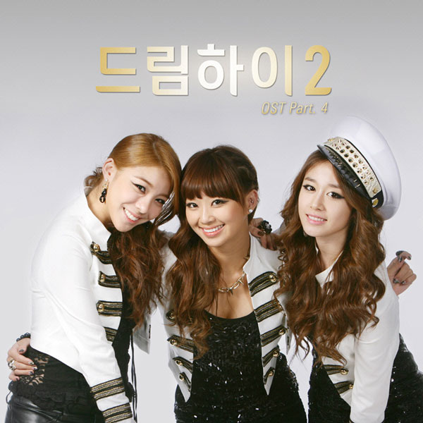 Dream High 2 OST Part 4