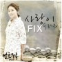 Afraid of Love – FIX (Kimchi Family OST Part 3 with MV)