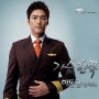 A Side of My Heart – Ha Dong Kyun (Take Care of Us, Captain OST Part 4)