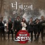 Salaryman Cho Han Ji OST Part 4