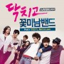 Not In Love – Lee Min Ki (Shut Up Flower Boy Band OST Part 1)