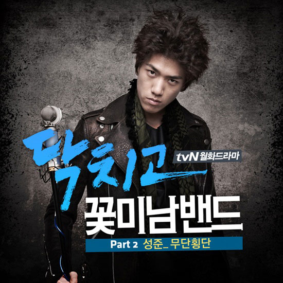 Shut Up Flower Boy Band OST Part 2