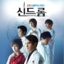 Remember – U-Kiss (Syndrome OST Part 1)