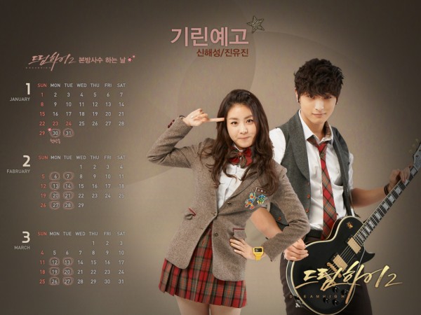 Dream High 2 Wallpaper