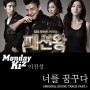 Dream of You – Lee Jin Sung of Monday Kiz (Fashion King OST Part 1)