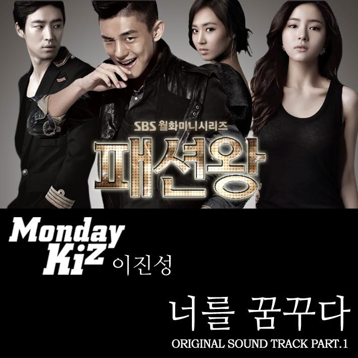 Fashion King OST Part 1
