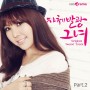 Faraway – K2 Kim Seong Myung (Glowing She OST Part 2)