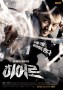 Hero (2012 Korean Drama)