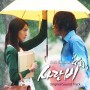 Love is Like Rain – Na Yoon Kwon (Love Rain 1st Single OST)