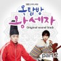 Happy Ending – Jay Park Jaebeom (Rooftop Prince OST Part 2)