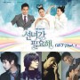 Alibaba Fairy – Jo Sung Min (Sent From Heaven OST Part 1)