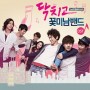 Shut Up Flower Boy Band Full OST Album Released
