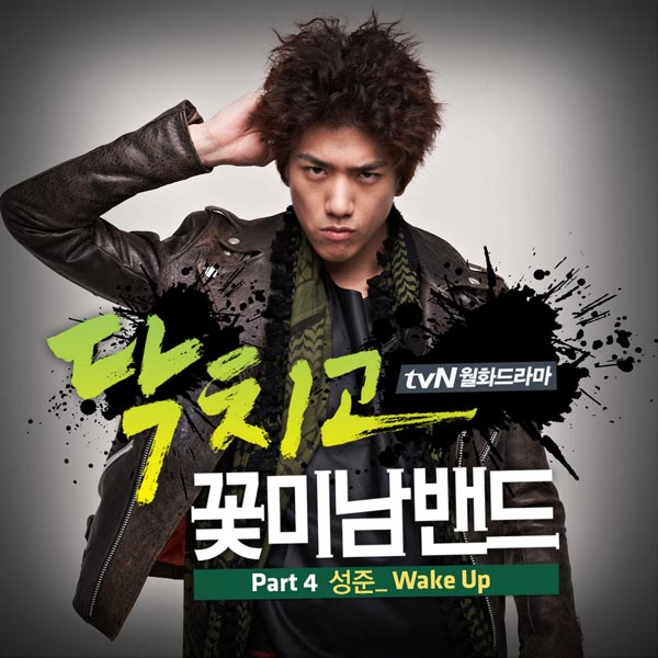 Wake Up Sung Joon Shut Up Flower Boy Band Ost Part 4 Drama Haven