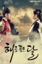 The Moon that Embraces the Sun iPhone Wallpaper