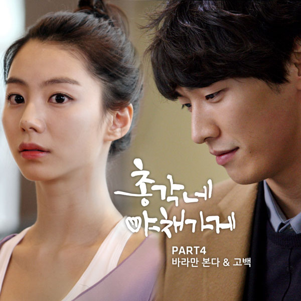 Only Looking at You – Green Apple (Bachelor’s Vegetable Store OST Part 4)