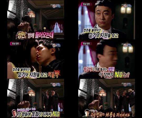 Lee Sung Min Shy Looking at Kissing Lee Seung Gi & Ha Ji Won (NG Video)