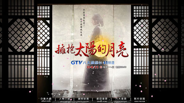 Taiwan GTV Airs The Moon that Embraces the Sun  from April 11th