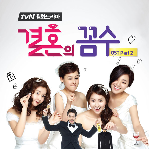 Love Never Stops – Jang Hye Eun (The Wedding Scheme OST Part 2)