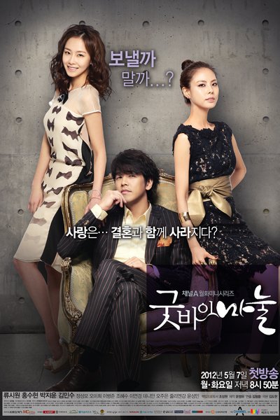 Viewers Polarize at Review for Goodbye Dear Wife