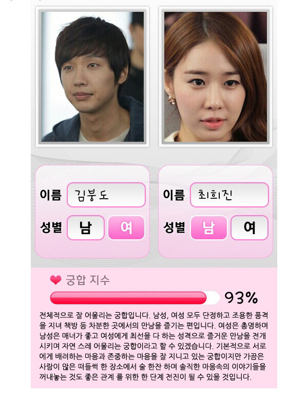 Eight-Character of Ji Hyun Woo & Yoo In Na Is Matching