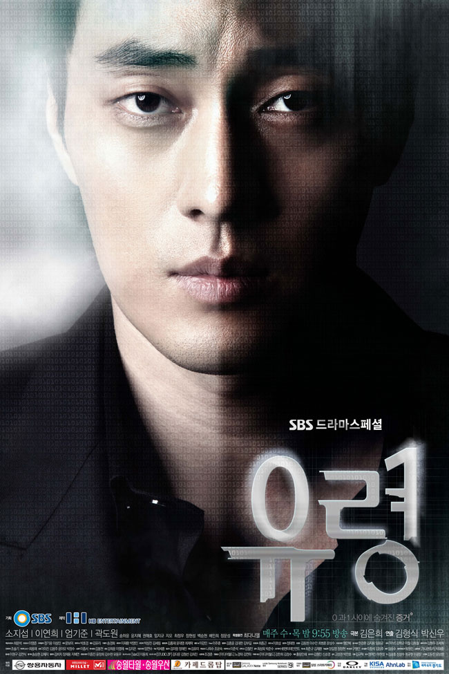 Ghost (Phantom) Korean Drama Trailers