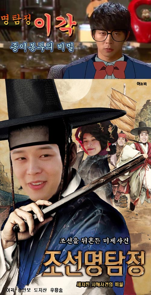 Crown Prince Yoochun Become Joseon Detective in Parody