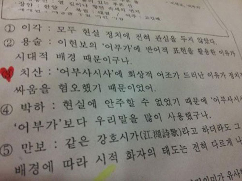 Rooftop Prince Appears on Exam Paper