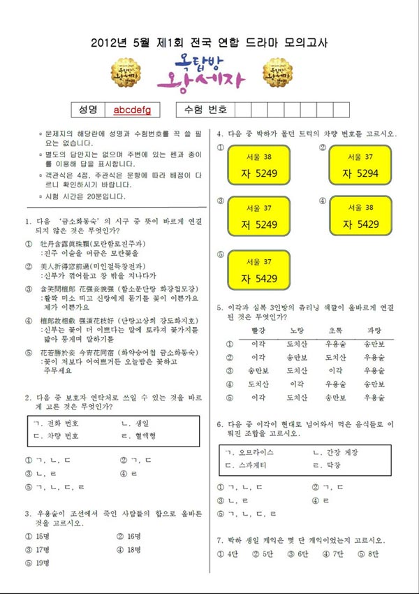 Test Questions for Course Title “Rooftop Prince”