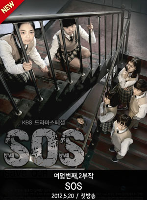 SOS – Save Our School Korean Drama Trailers