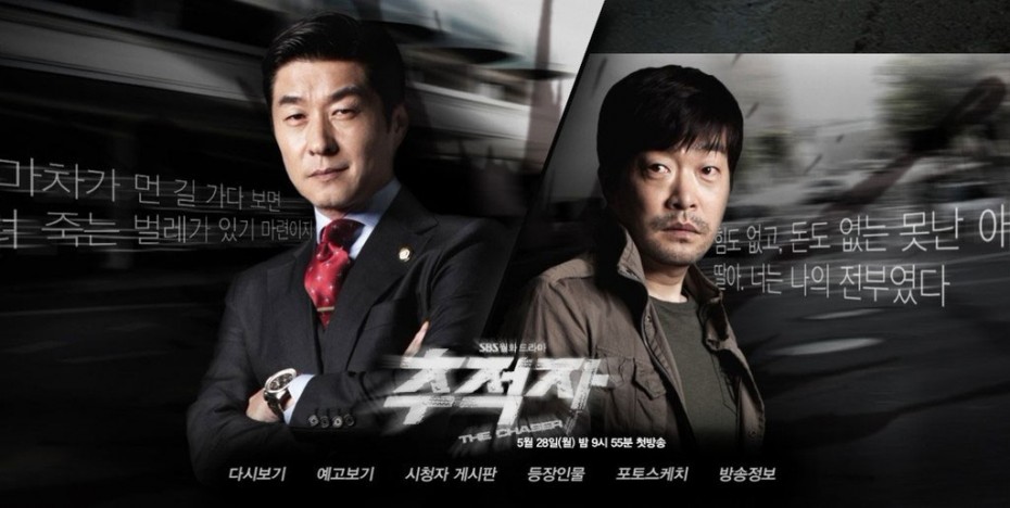 The Chaser - Drama Haven